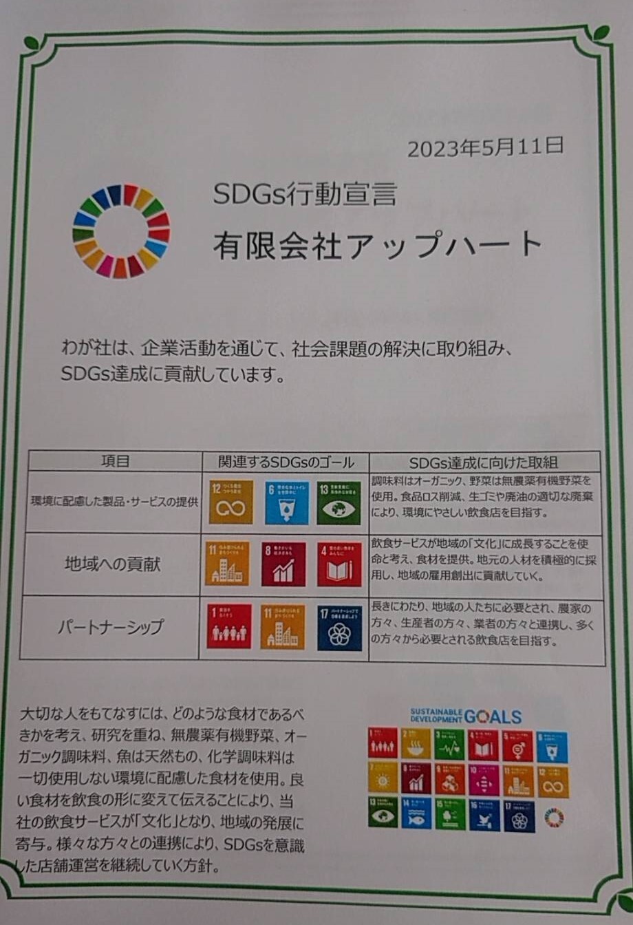 SDGs宣言1.jpg
